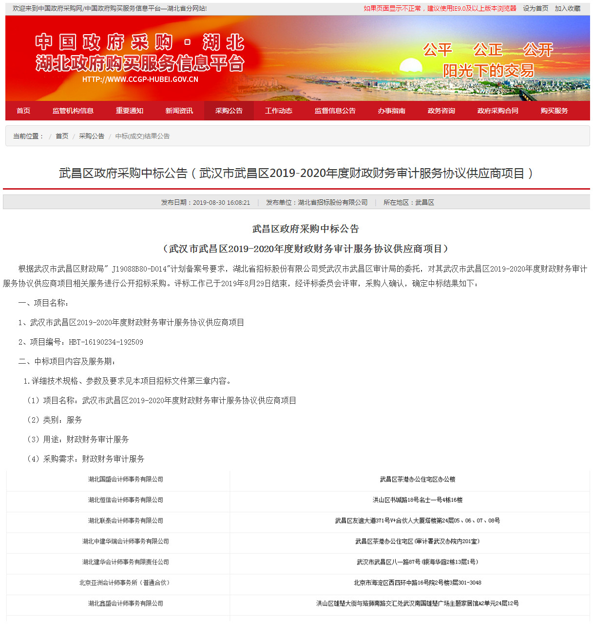 国盛中标武汉财政局.jpg