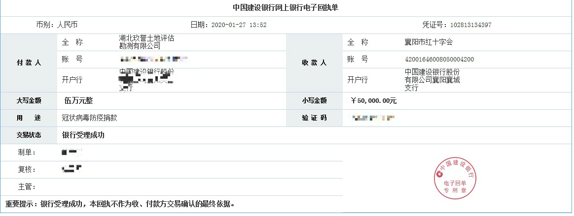 襄阳红十字会捐款凭证_meitu_1.jpg