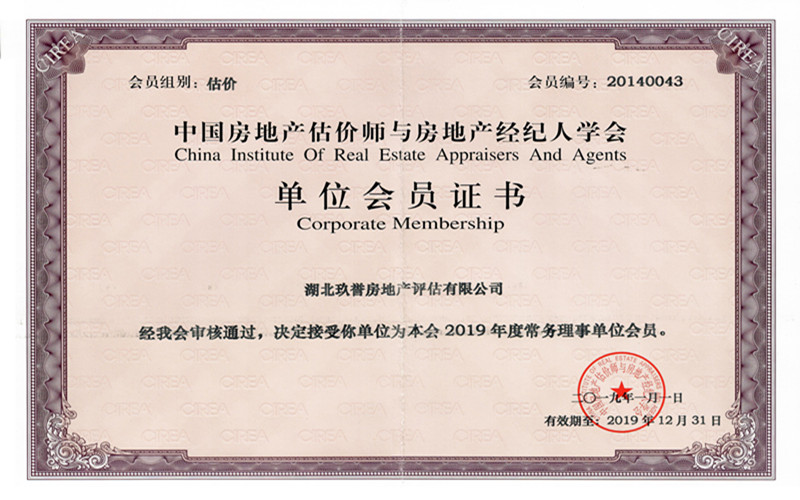 玖誉－常务理事单位会员证书_副本.jpg