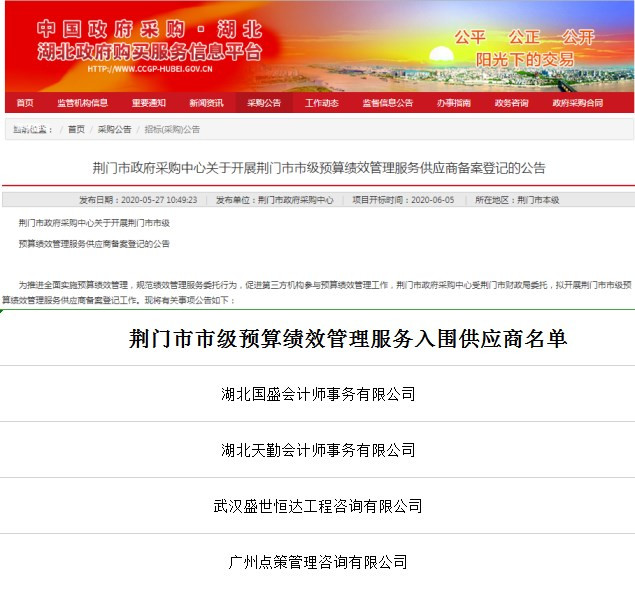荆门绩效评价.jpg