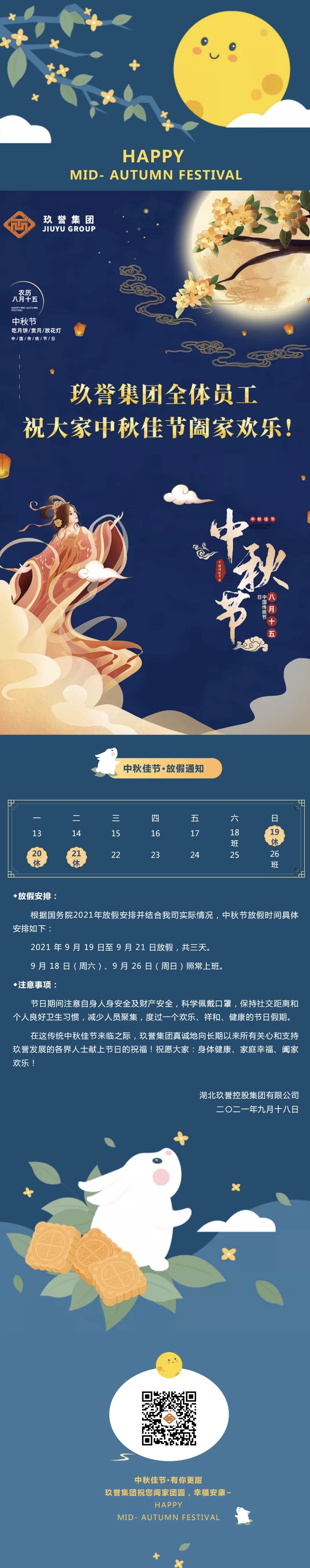 【祝福】玖誉集团全体员工祝大家中秋快乐、阖家团圆_.jpg