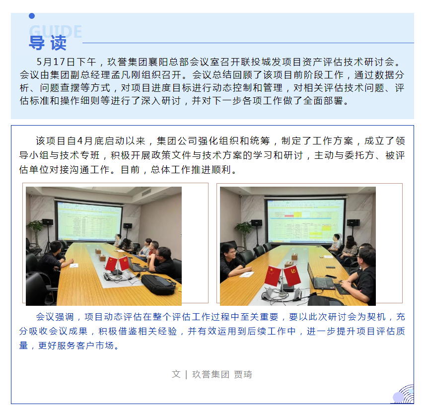 【动态】更好服务客户市场！联投城发项目资产评估技术研讨会正在召开→.png