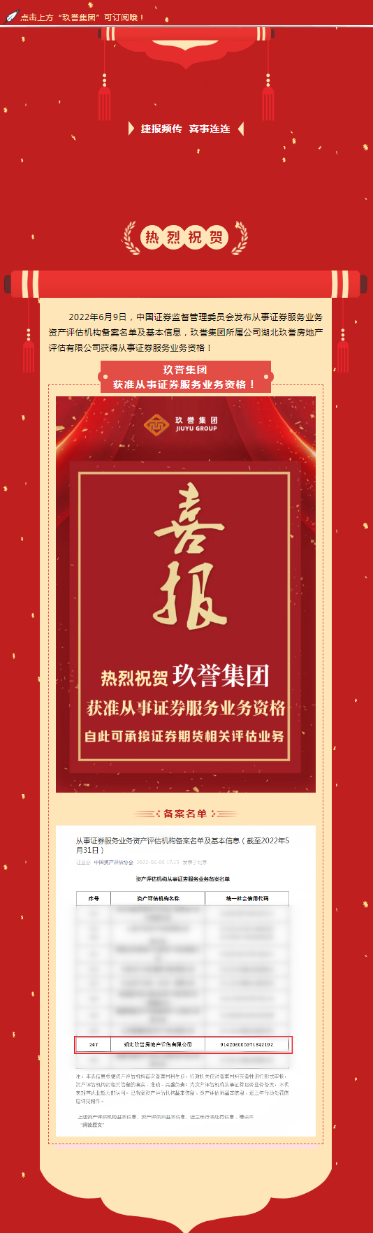 【喜报】玖誉集团获准从事证券服务业务资格！.png
