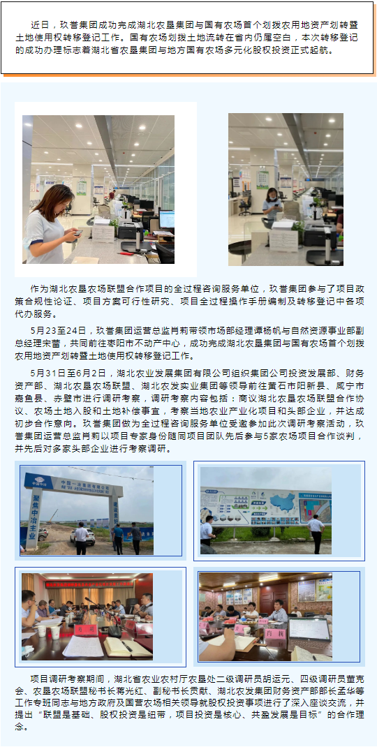 【动态】玖誉集团完成首个划拨农用地资产划转暨土地使用权转移登记工作.png