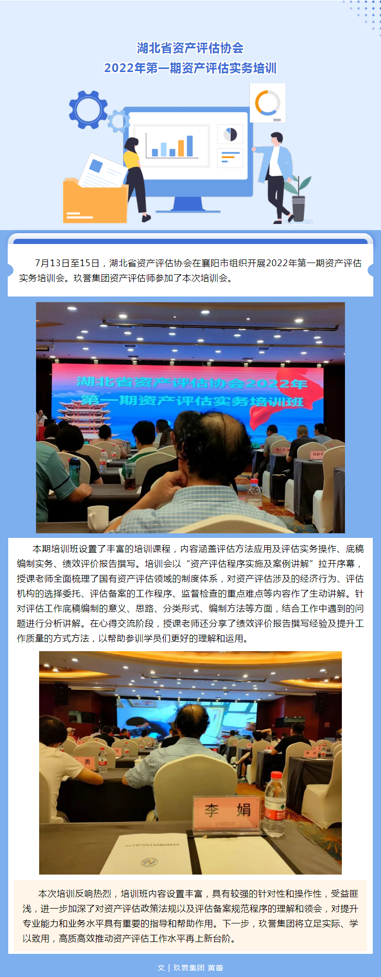 【培训】玖誉集团参加湖北省资产评估协会2022年第一期资产评估实务培训.png