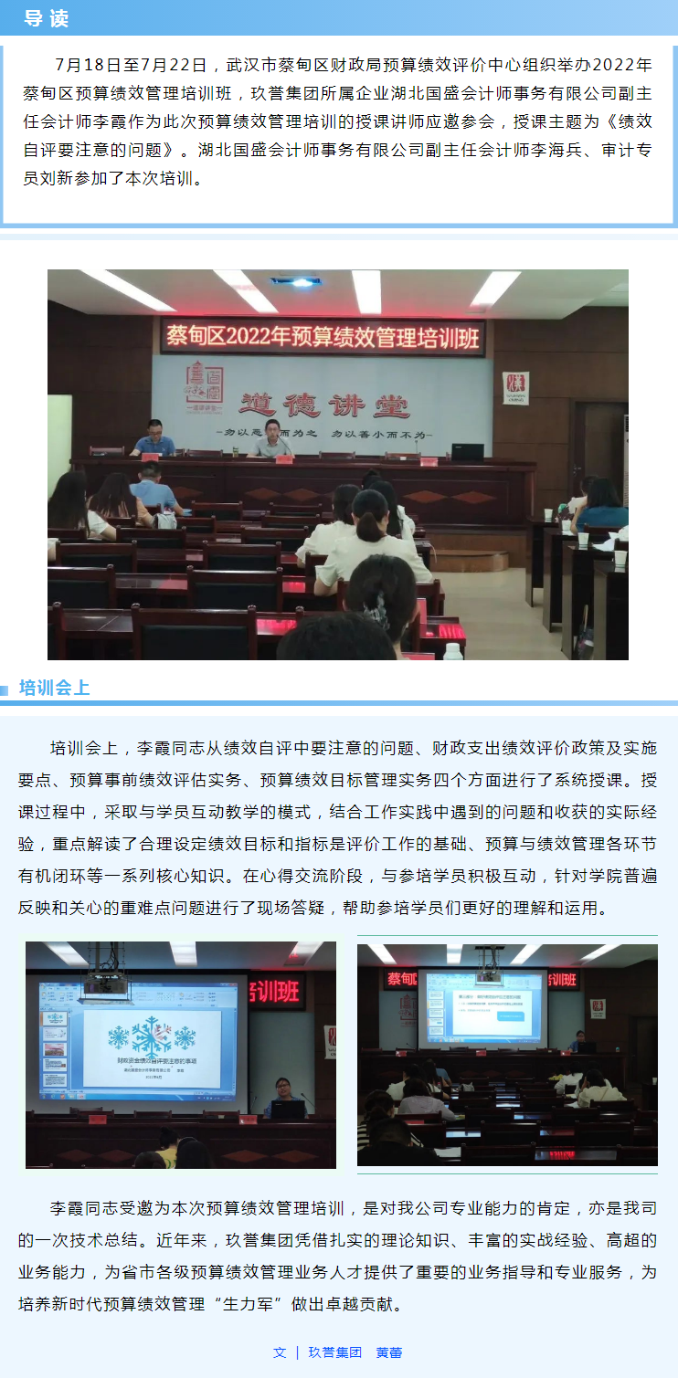 【授课】玖誉集团湖北国盛会计师事务有限公司副主任会计师李霞应邀为蔡甸区财政局预算绩效评价中心培训.png