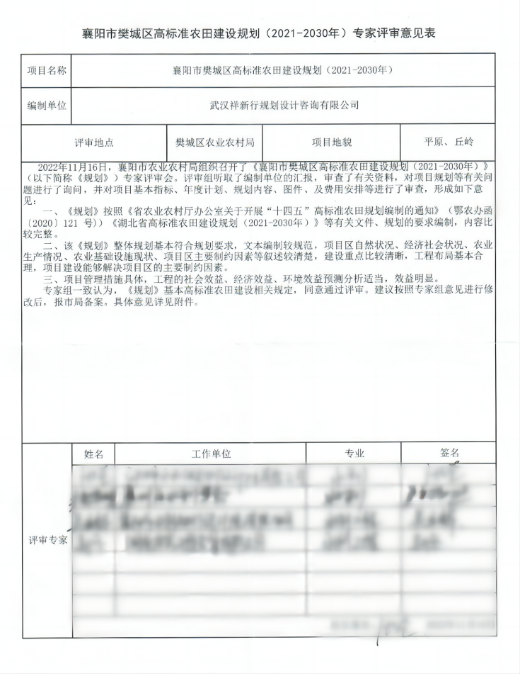 专家评审意见表_00_副本(1).png