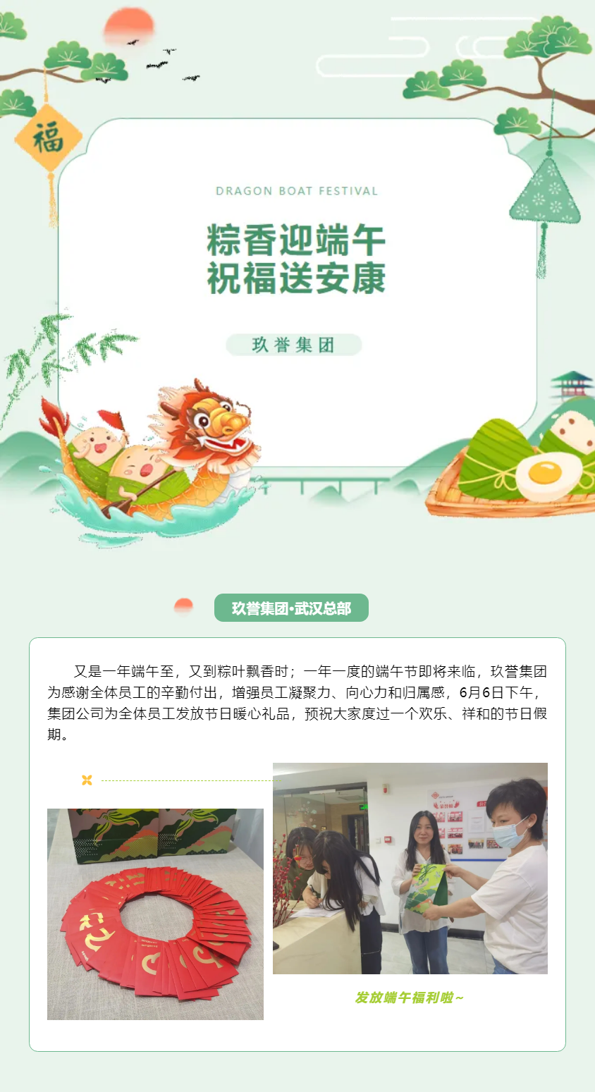 【端午】粽香迎端午，祝福送安康——玖誉集团为全体员工发放节日慰问礼品.png