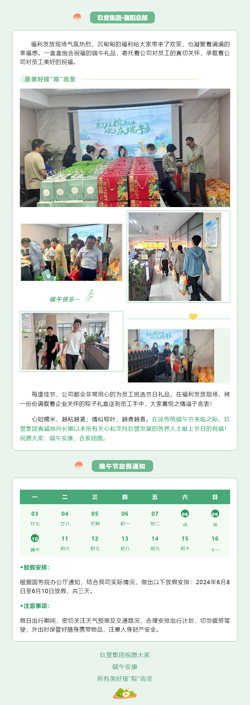 【端午】粽香迎端午，祝福送安康——玖誉集团为全体员工发放节日慰问礼品 - 副本.png