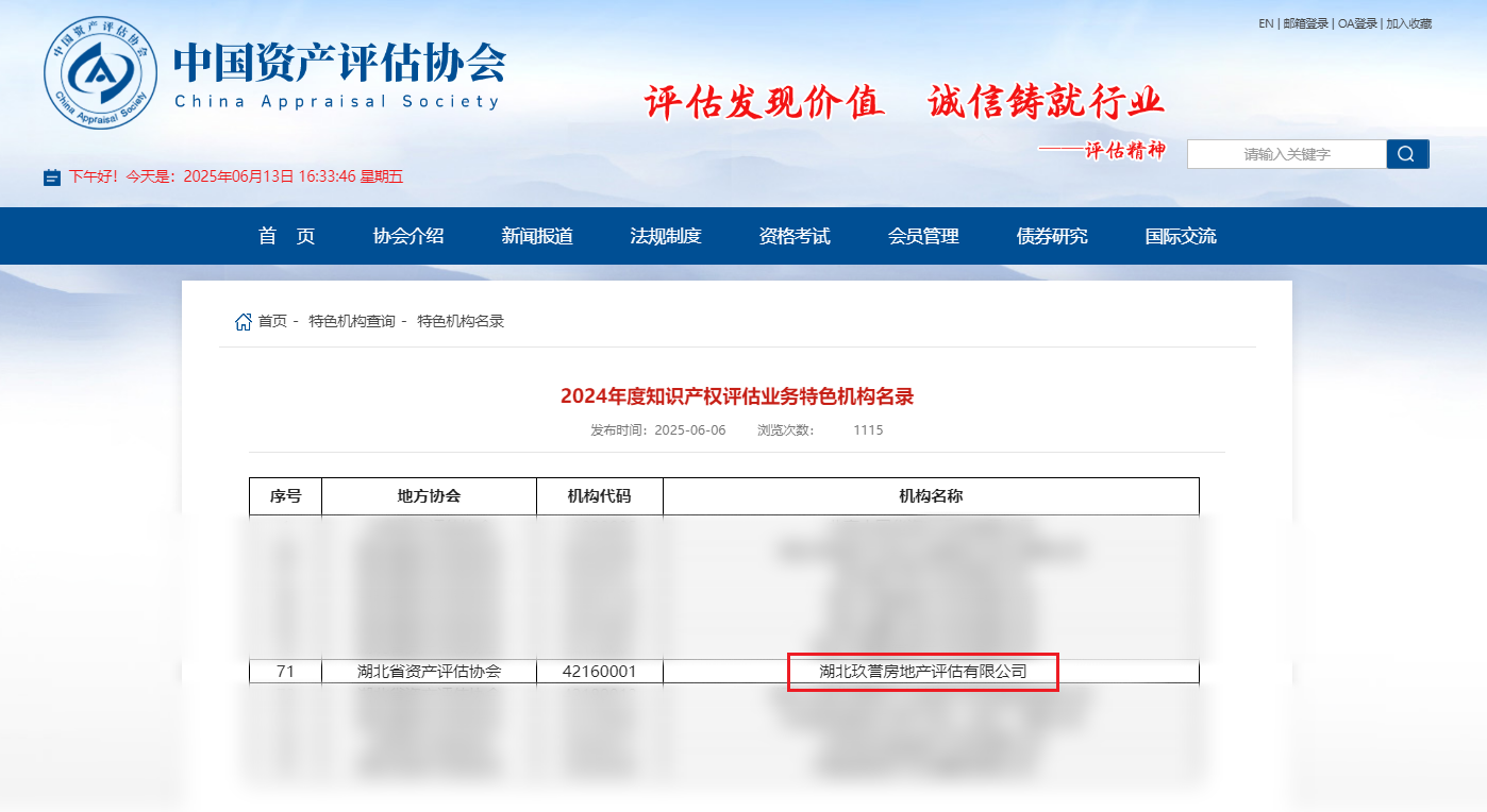中国资产评估协会2.png