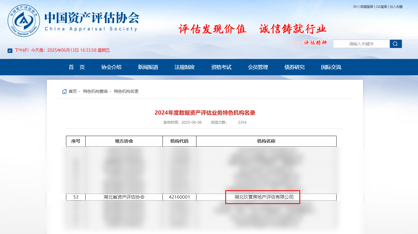 中国资产评估协会3.png